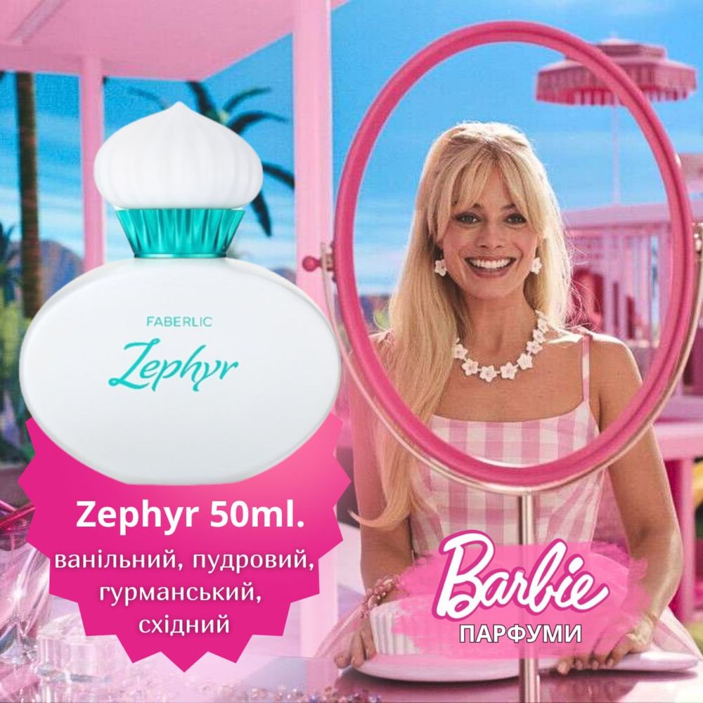 Парфуми "Пахни як Барбі" Zephyr, Mur Mur, SuperGirl 50ml