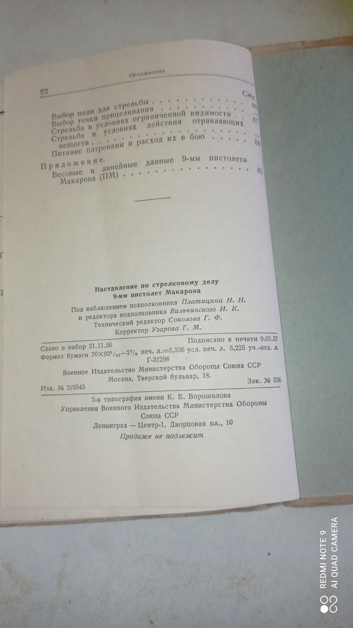 Наставление по стрелков ому делу п. Макарова 1957 год