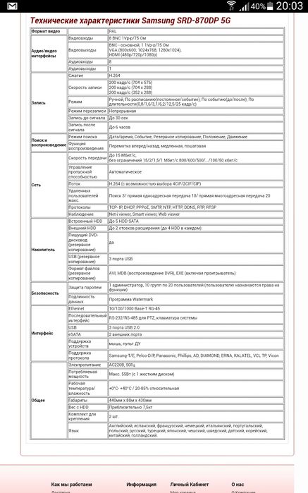 Видеонаблюдение. Видеорегистратор Samsung SRD-870DP