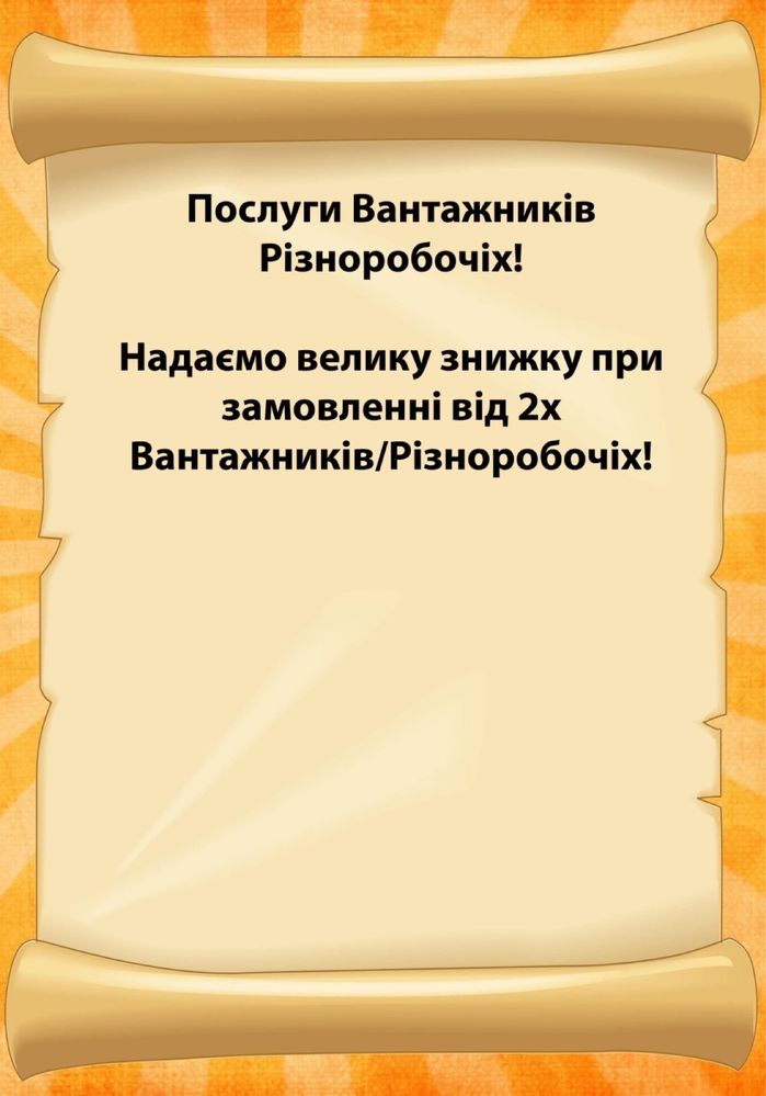 Послуги вантажників Услуги грузчиков Вантажоперевезення