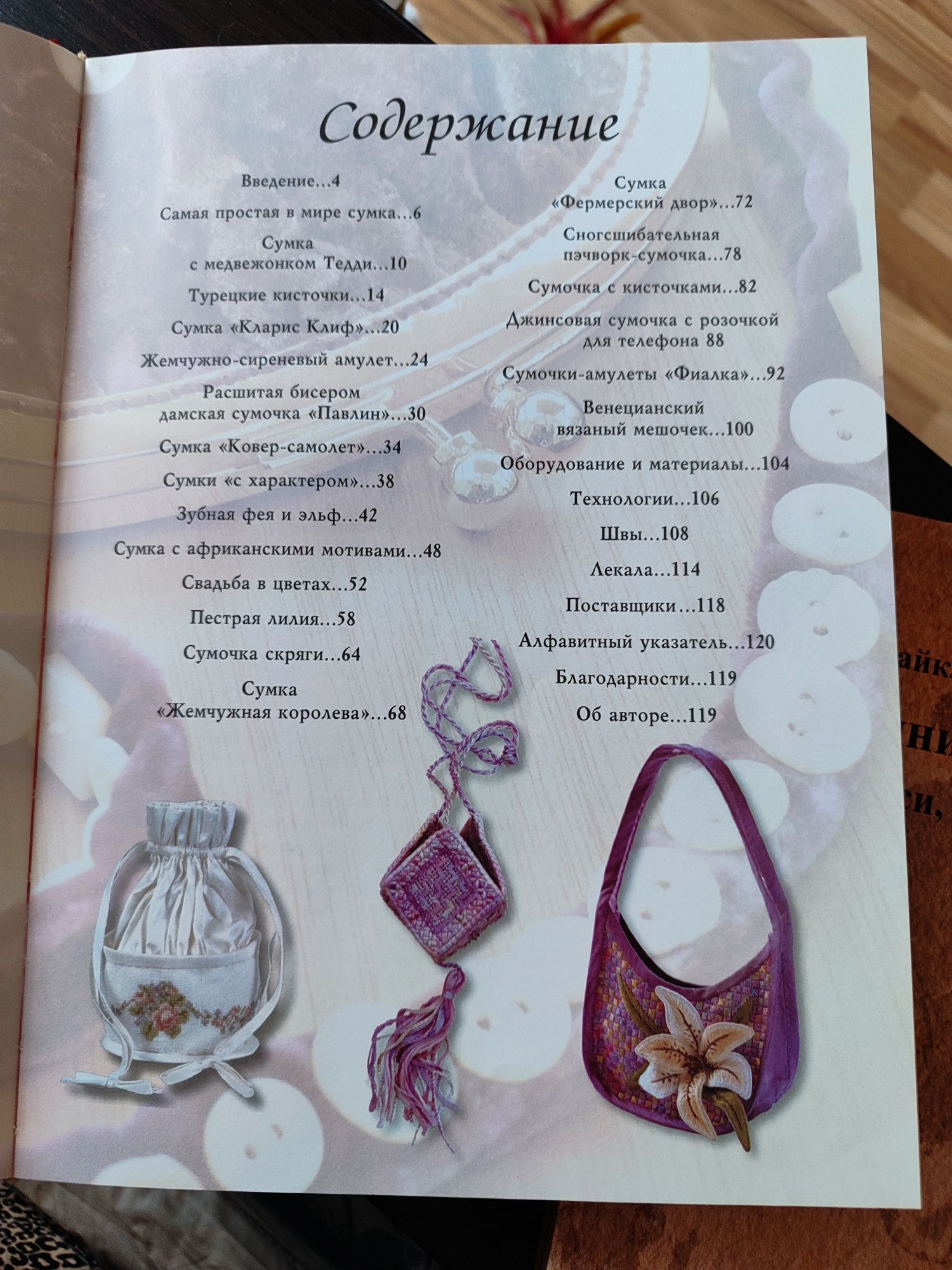Книга "Изумительные сумочки своими руками"