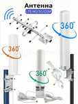 Наружная Мобильная Антенна 360° 4G/5G MIMO/Усиление до 18 Дби