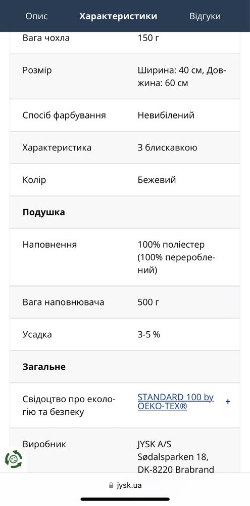 Нові подушки Jysk GRAVMYRT