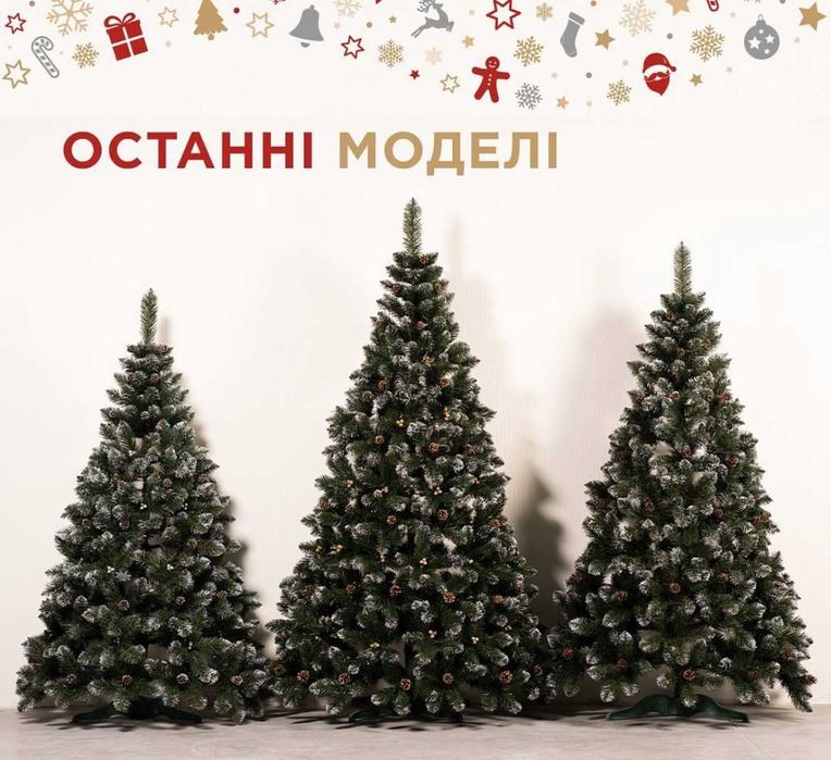 Искусственная новогодняя елка, ёлочка, ель, ялинка новорічна.Дроп