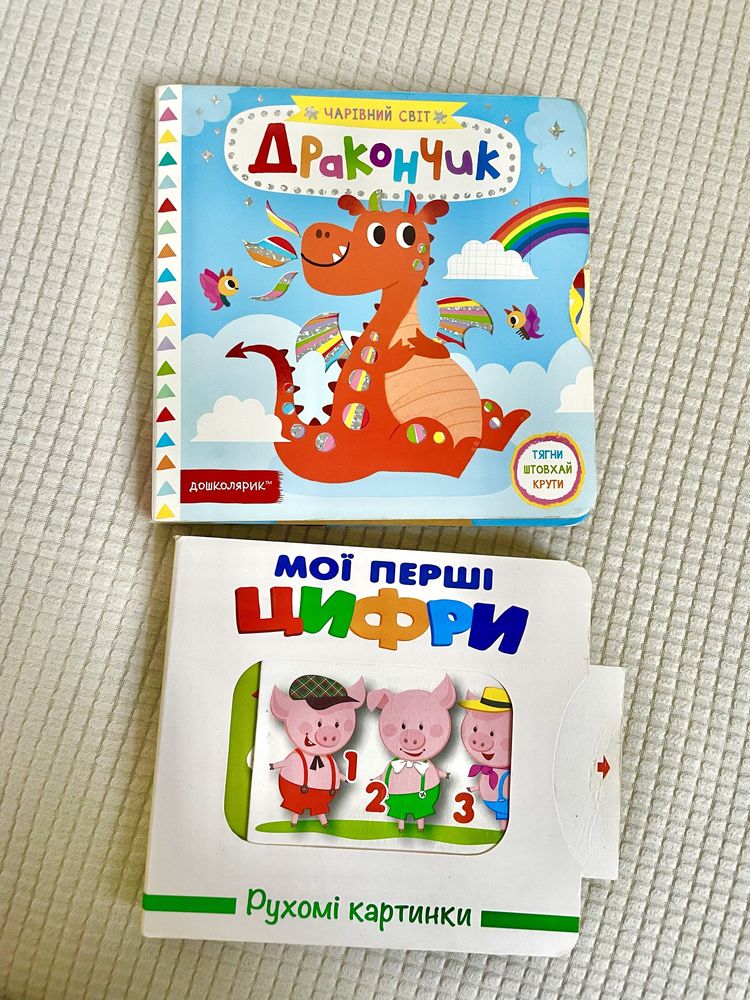 Дитячі книги з рухомими картинками