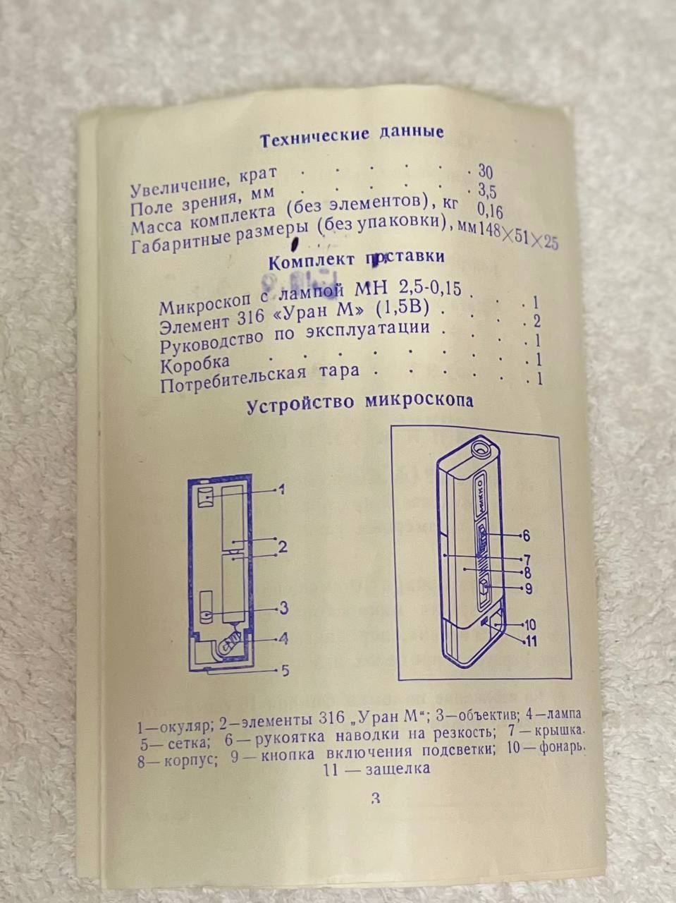 Микроскоп СССР Микко новый