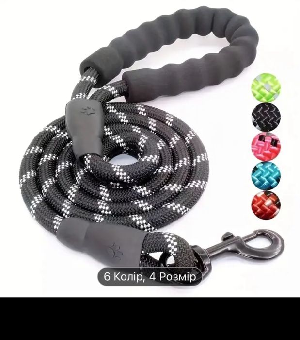 Новий повідець 150 см