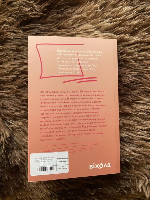 Так тобі й треба,Катя Бльостка