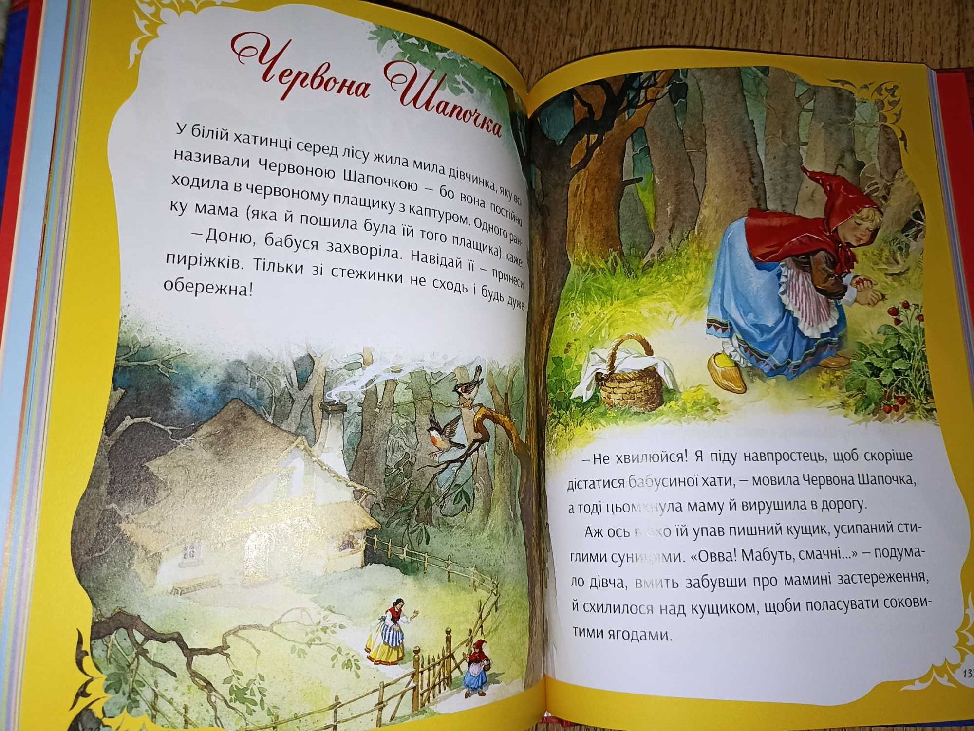 Тони Вульф лучшие сказки малышам 2кн  У світі улюблених чарівних казок