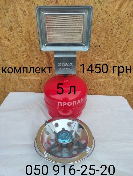 Газовые комплекты газовые обогреватель
