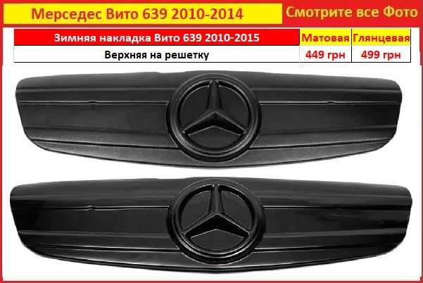 Фонарь задний Mercedes Vito Мерседес Вито 639 фара стоп