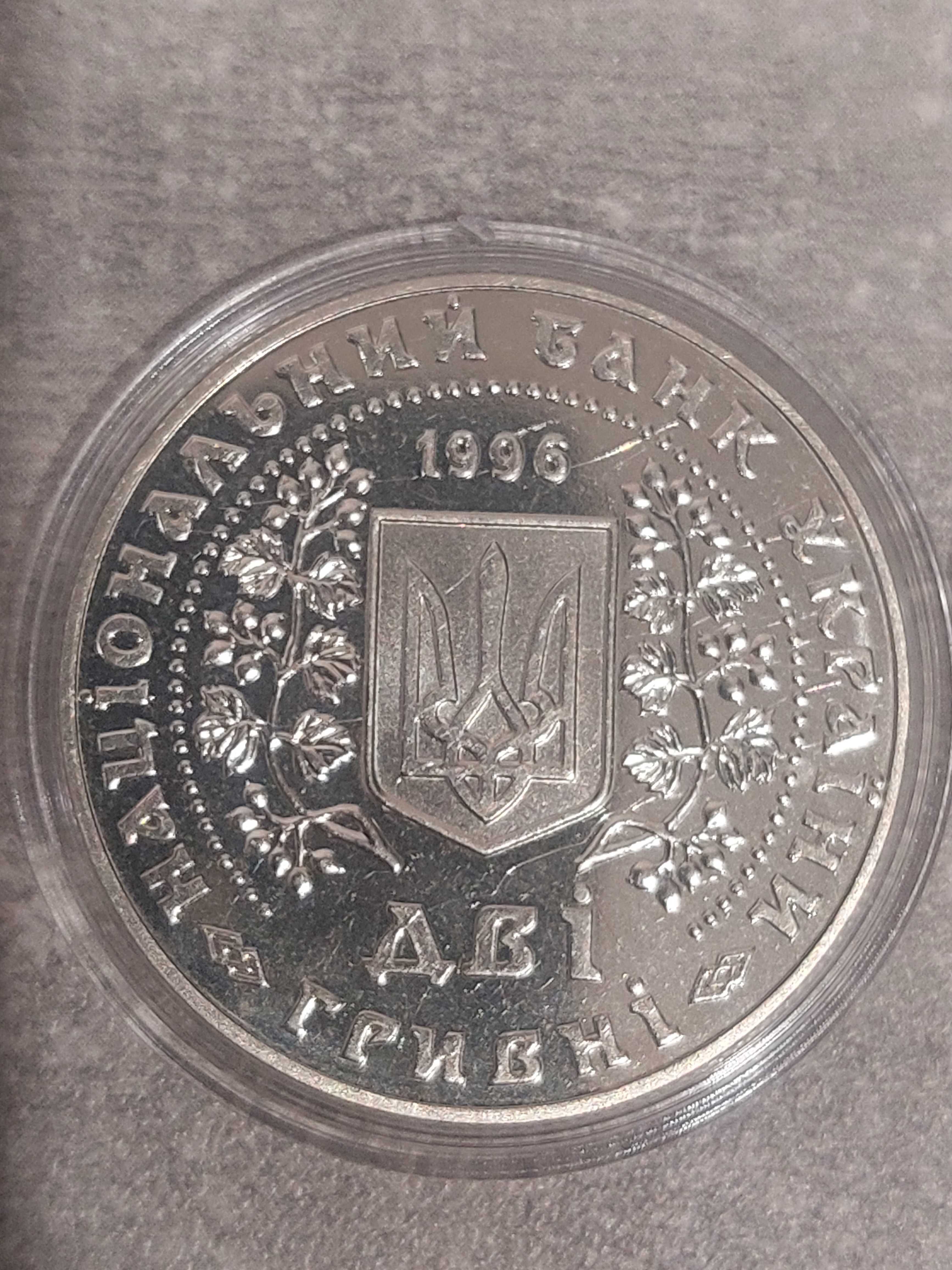 2 гривны 1996 г. Монеты Украины
