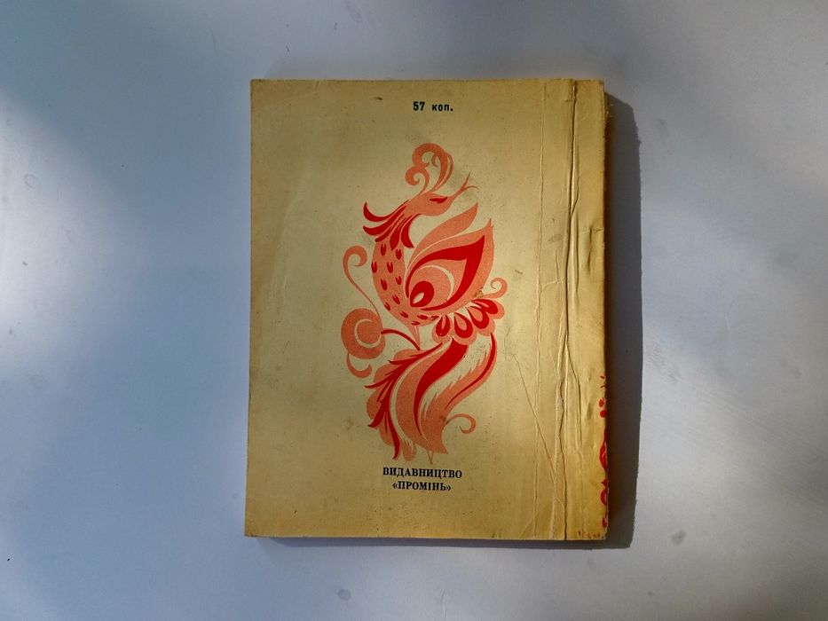 Подарунковий набір Повноліття плакета та книга віршів часів Урср