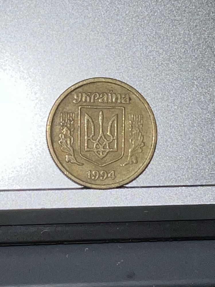 10 копеек 1994