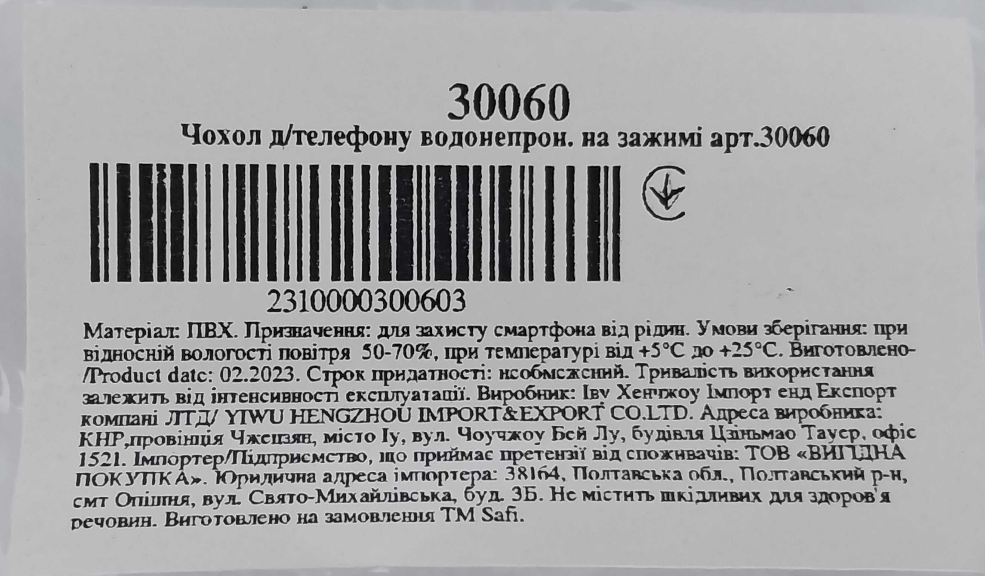 Чехол для смартфона водонепроницаемый