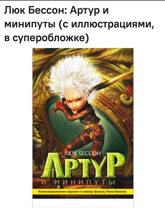 Книги Приключения Фентези Артур / Тайна королевских сокровищ
