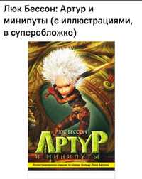 Книги Приключения Фентези Артур, Незнайка, Алиса в стране Чудес