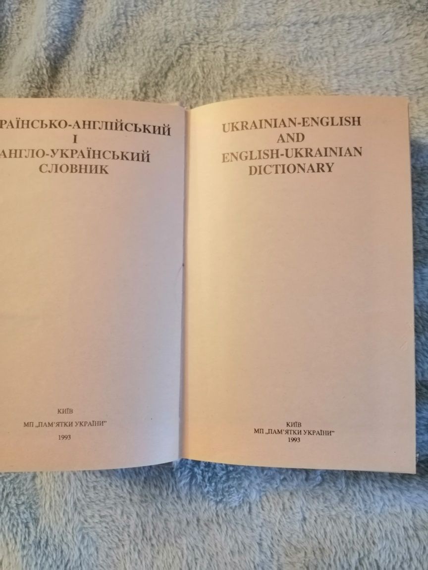 Словарь англо/український, українсько-англійський