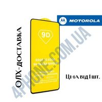 Захисне скло 9D Motorola G22 защитное стекло full glue