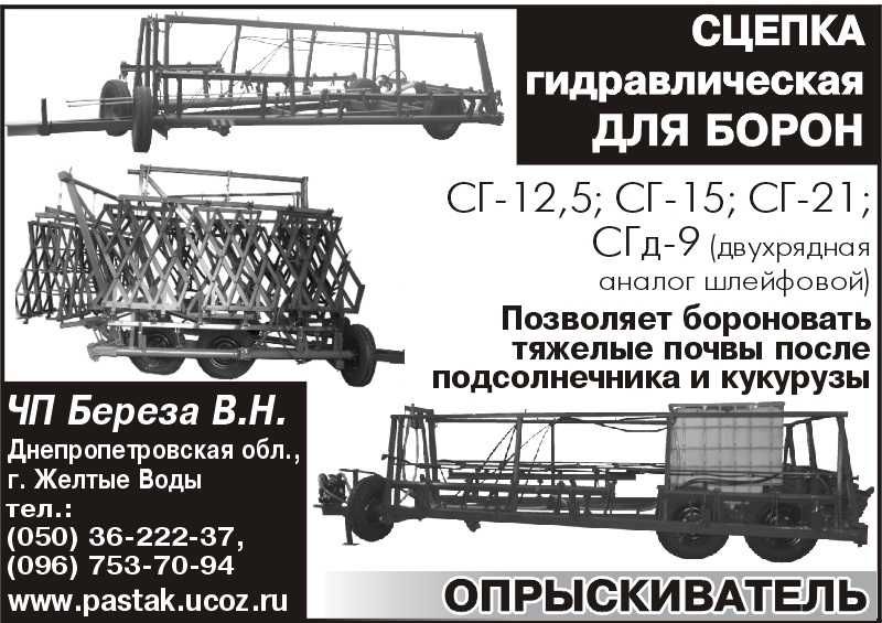 Сцепка для борон гидравлическая CГД-9  СГ 14  СГ-15. СГ-21.