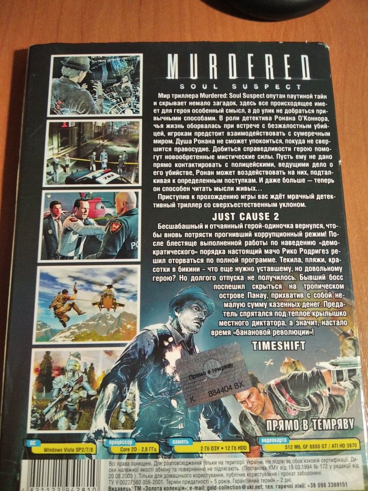 Диск для ПК. Такі ігри як TIMESHIFT, JUST CAUSE 2, MURDERED  soul susp