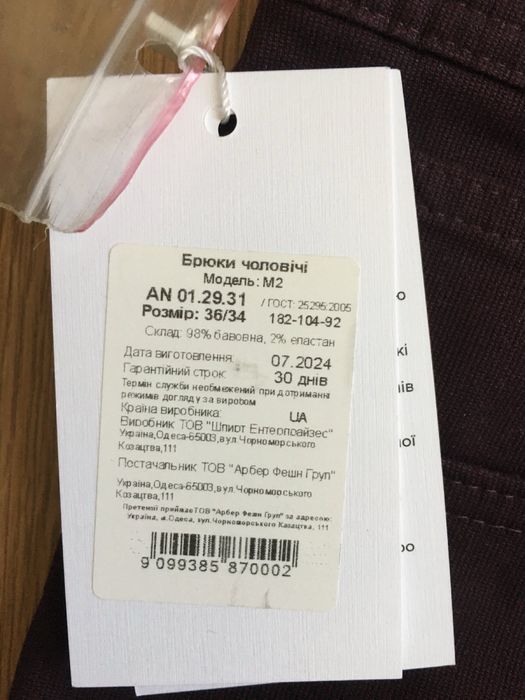 Брюки мужские Arber