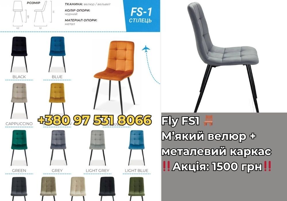 Стілець Fly FS1 Кафе/ дім /офіс / кухні — ергономіка і стиль‼️Акція