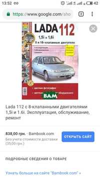 Продам АВТО книгу Lada 112.