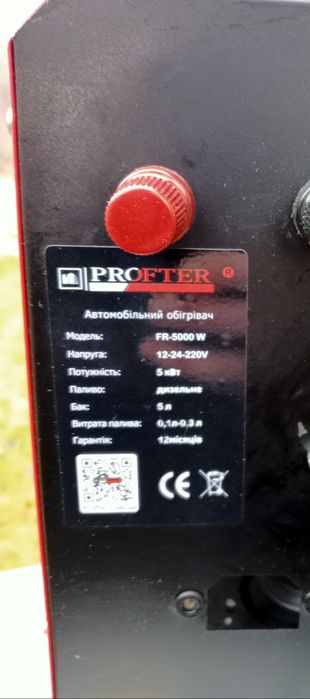 Автономний дизельний обігрівач Profter FR-5000W 5 кВт (12/24/220 В)