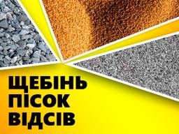 Продам щебінь різних фракцій, відсів, пісок та цемент в Любомлі