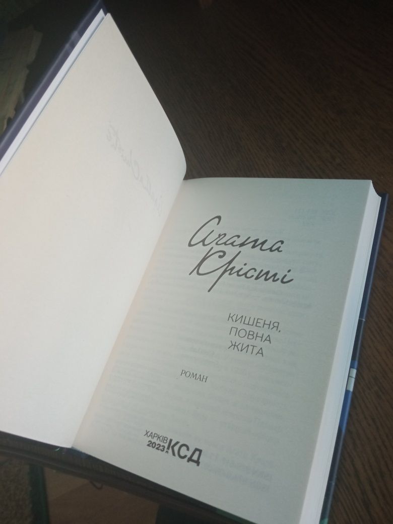Книги Агати Крісті.Видавництво КСД