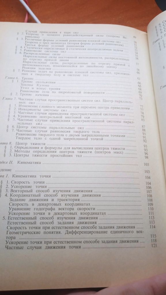 Курс теоретической механики. Н. Н. Никитин