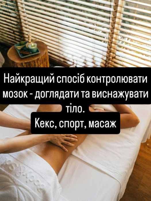 масаж Київ для жінок та чоловіків знижка на перший сеанс