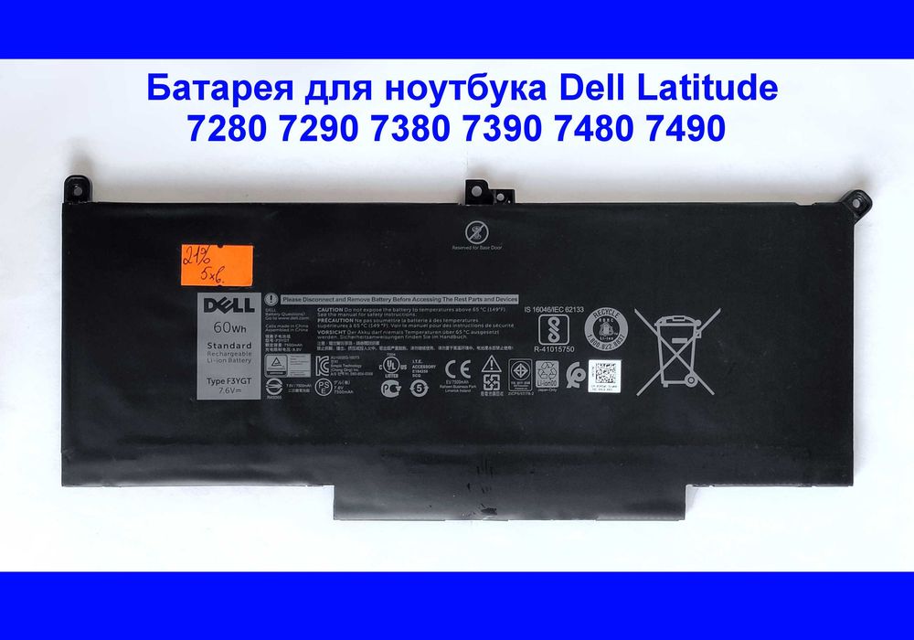 Рабочая Батарея ноутбука Dell Latitude 7280 7290 /7380 7390 /7480 7490