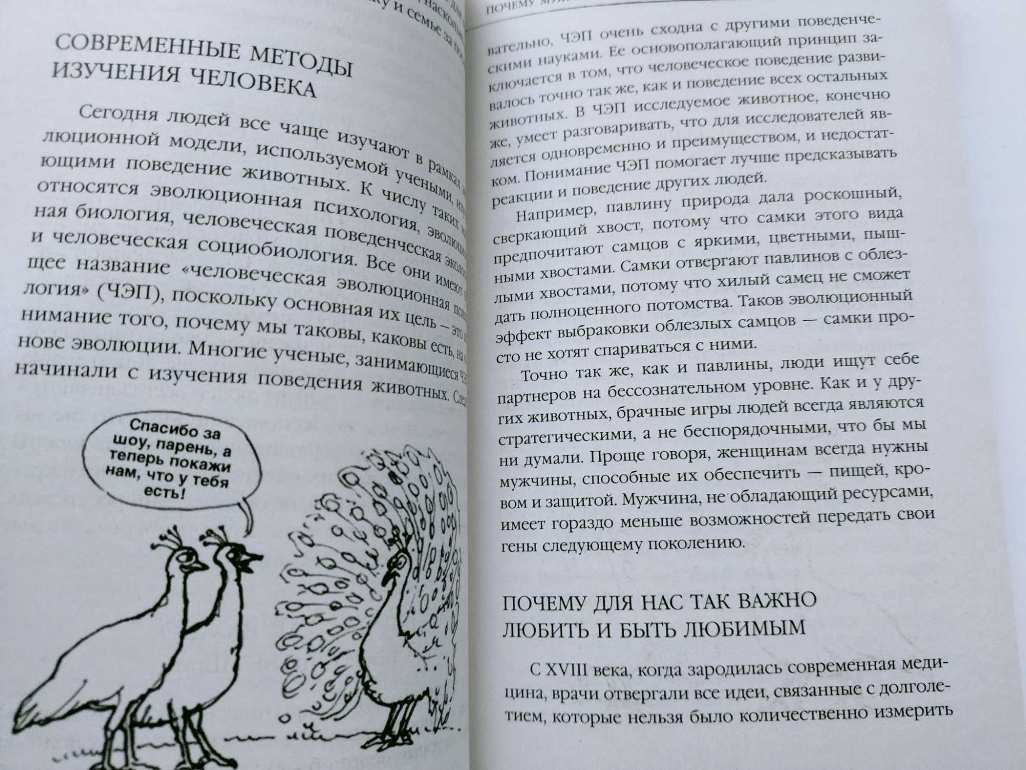 Пиз Руководство по взаимоотношениям Почему мужчины хотят