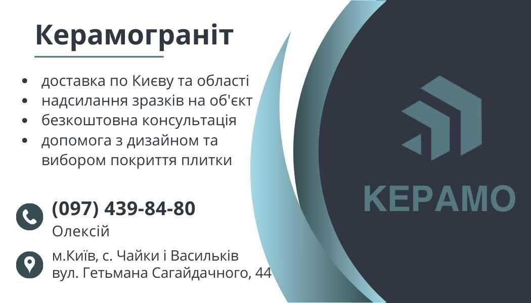 Київ та Васильків! керамограніт з дифектом,який можна легко відрізнити