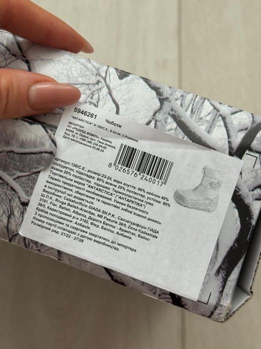 Чоботи Antarctica