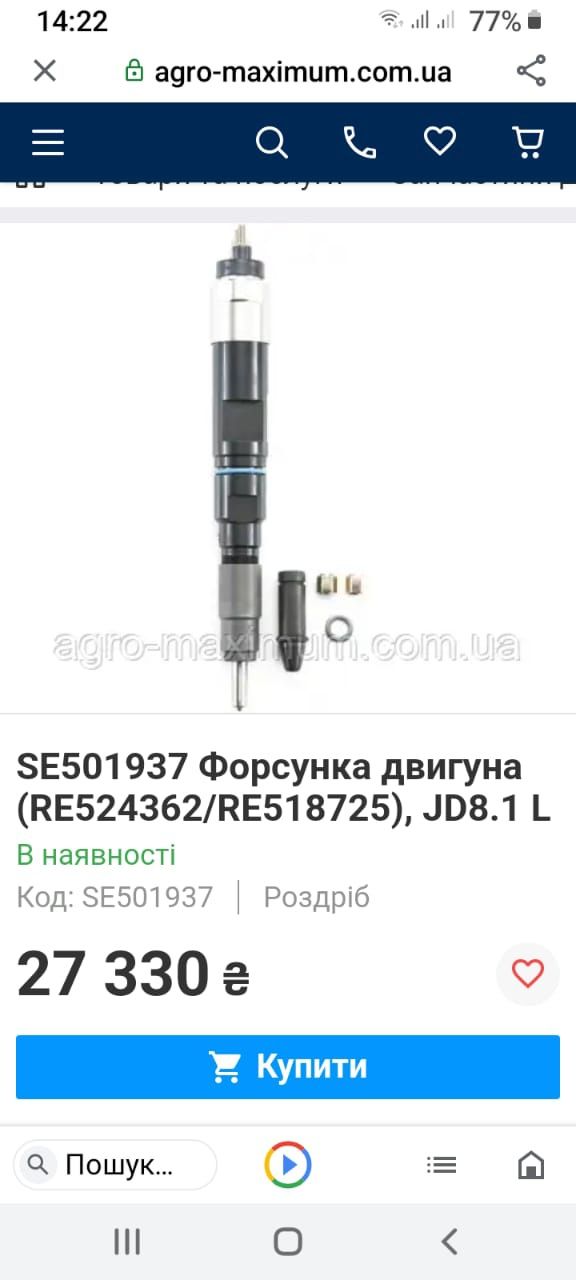 форсунки John Deere RE524362