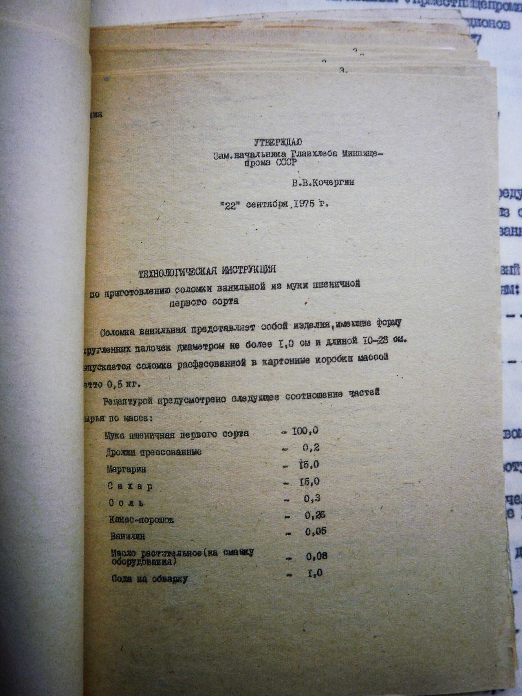 Рецептуры и ТИ для хлебопекарной, макароной промышленности, 2часть