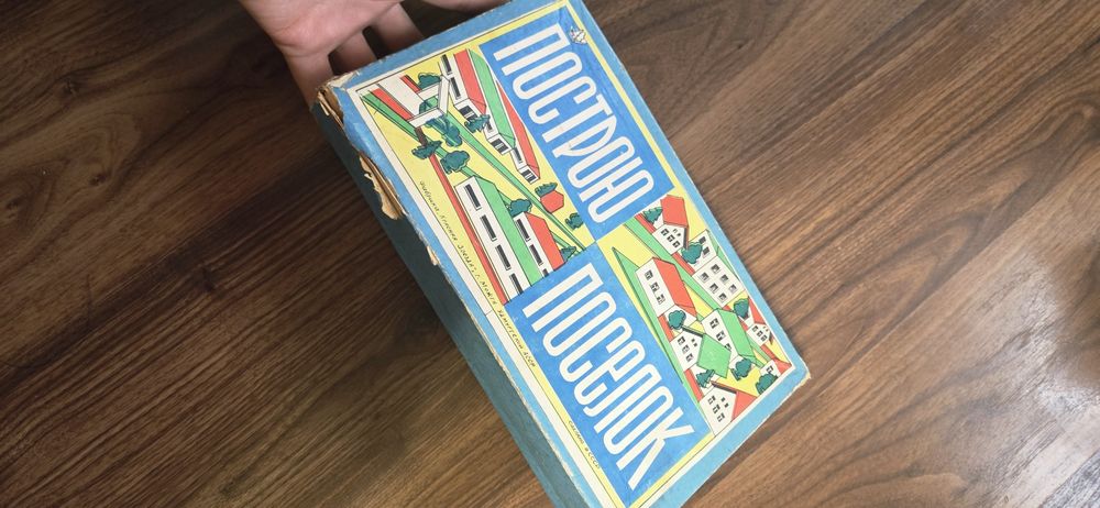 Конструктор деревянный " Построю поселок". СССР