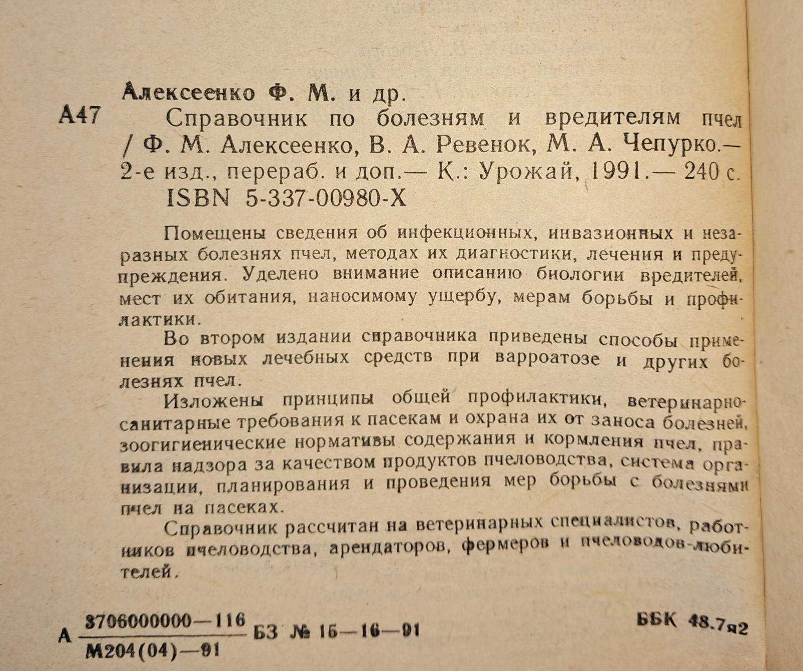 Болезни вредители пчел хвороби бджіл Пчеловодство Бджільництво