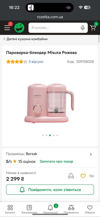 Пароварка блендер Misuta для дітей