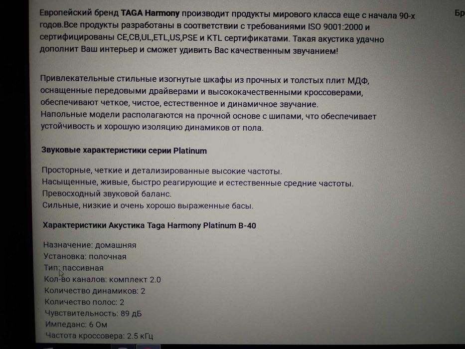 Продам  АС  Taga harmony platinum