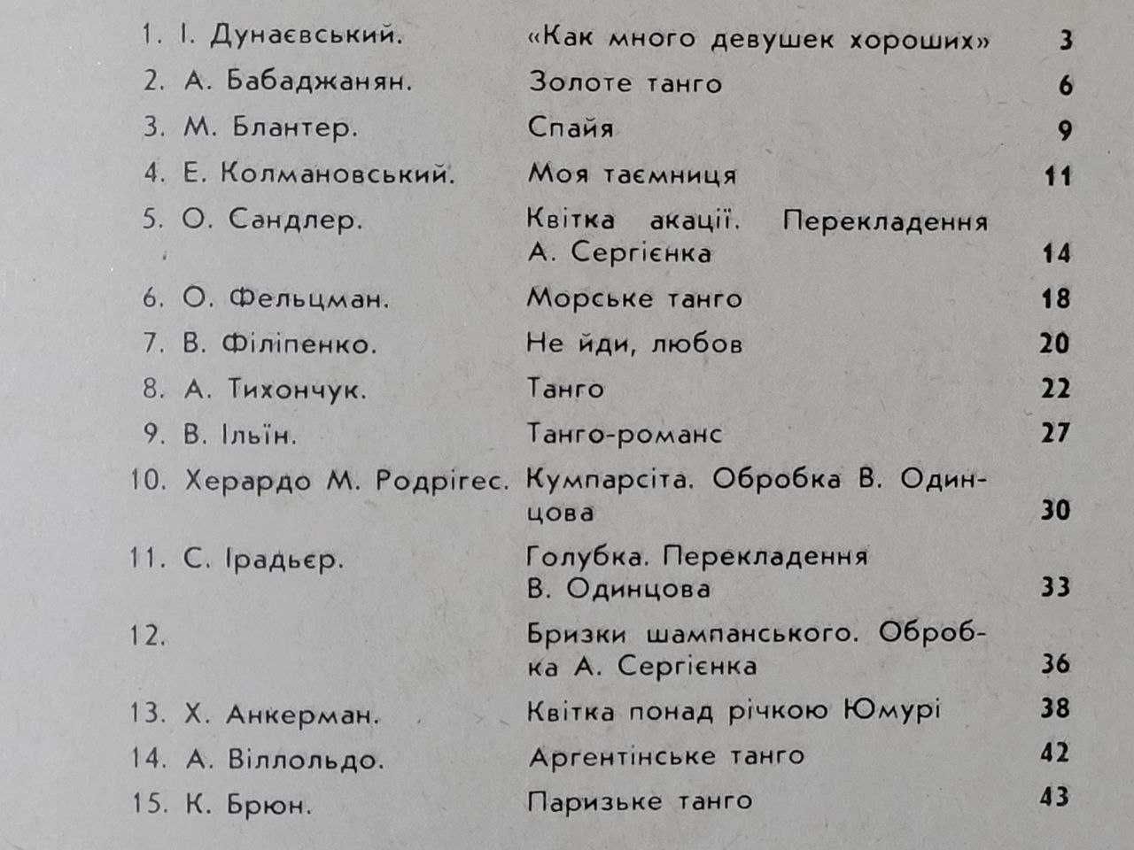 Ноти фортепіано, баян 30-70/Бандура Китастий твори капела/Репертуар 60
