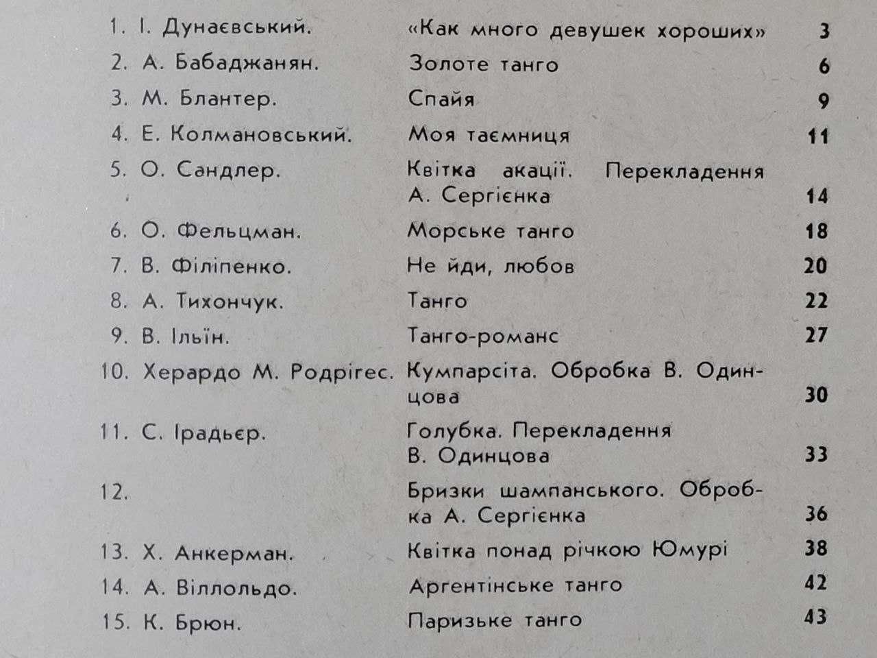 Ноти бандура/фортепіано, баян, від 20 до 60 грн.