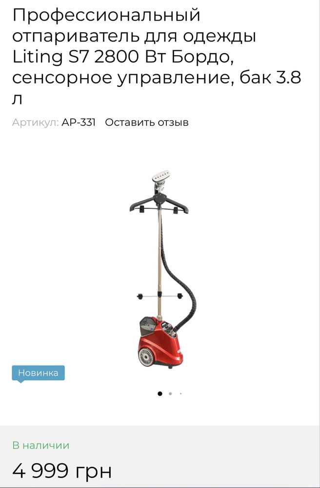 Продам идеальный отпариватель