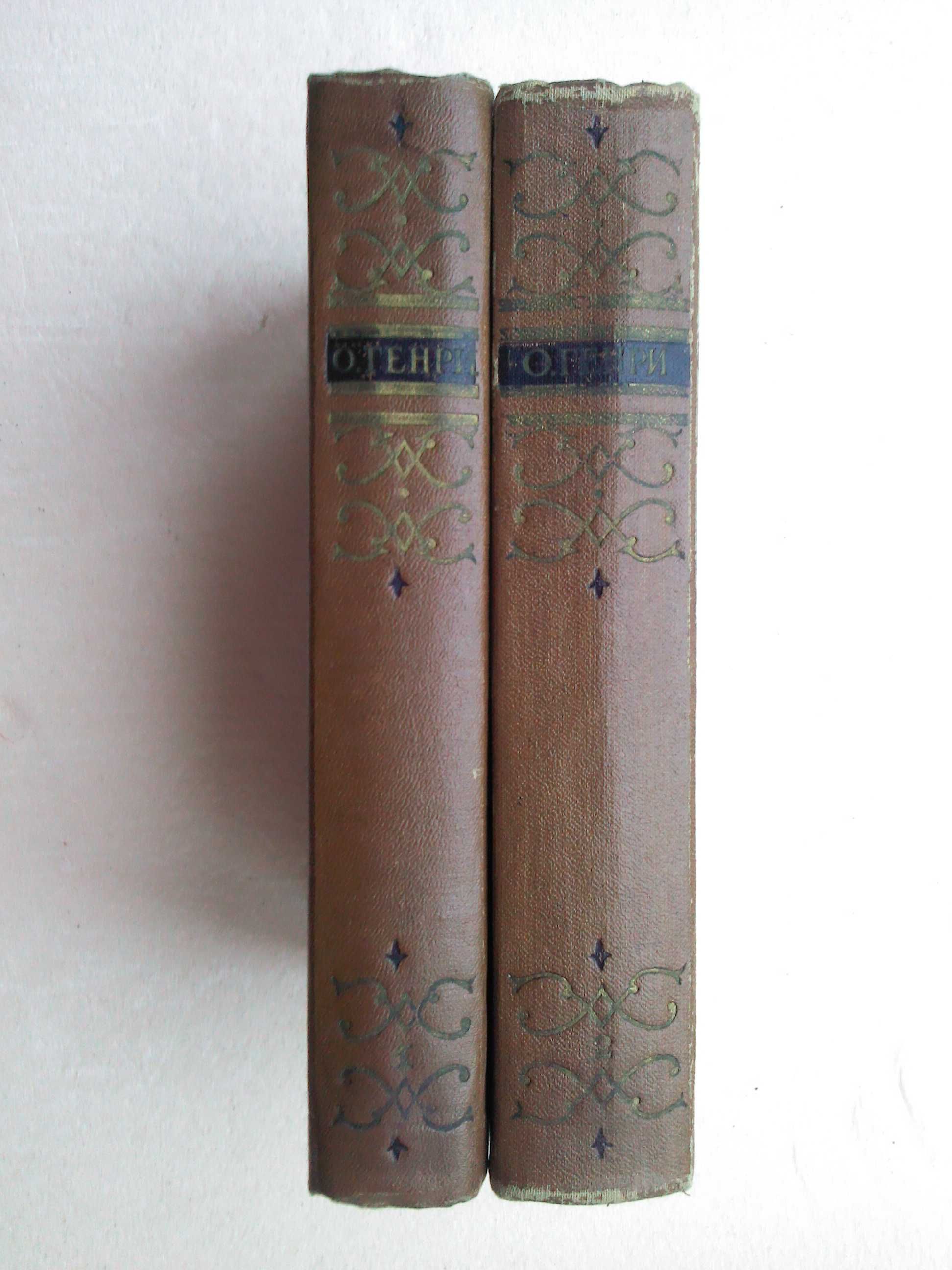 О' Генри  Избранные произведения в 2 томах (комплект из 2 книг)