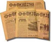 Продам радянські газети "Известия" 1967 року