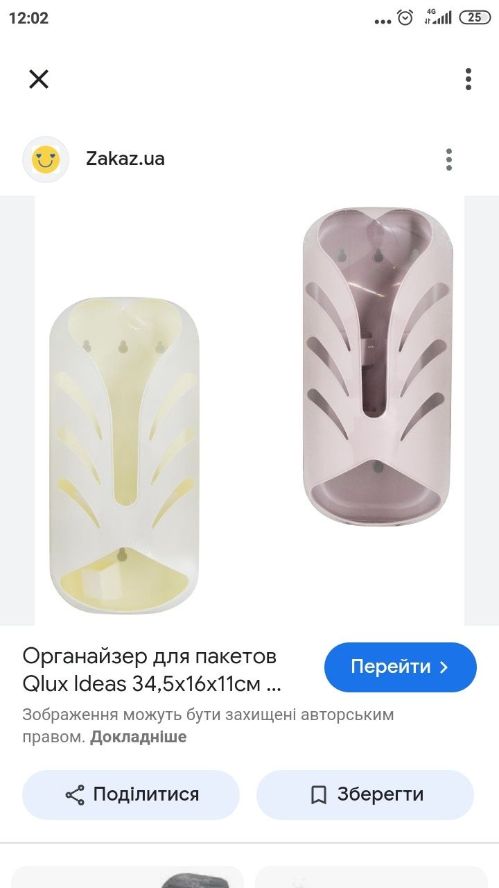 Органайзер для пакетів