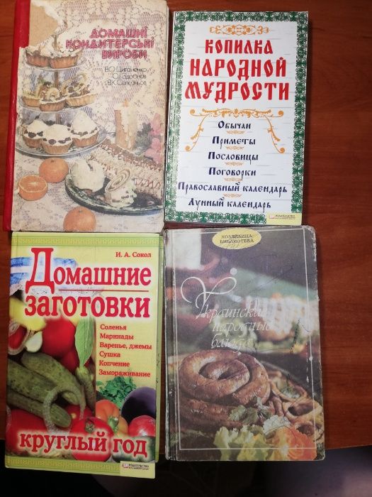 Украинские народные блюда .